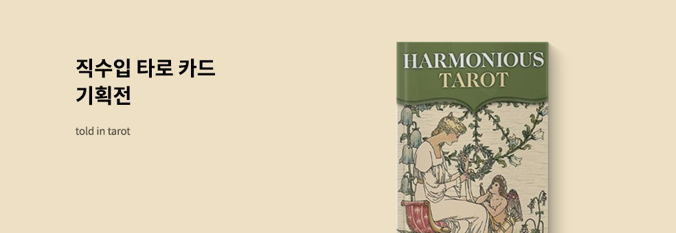 타로카드 이벤트